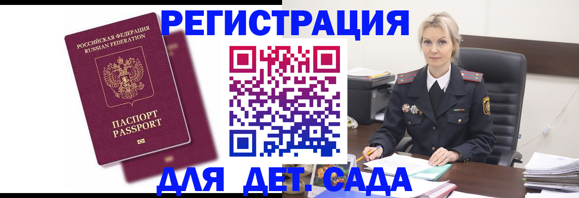 регистрация для дет. сада в Новозыбкове