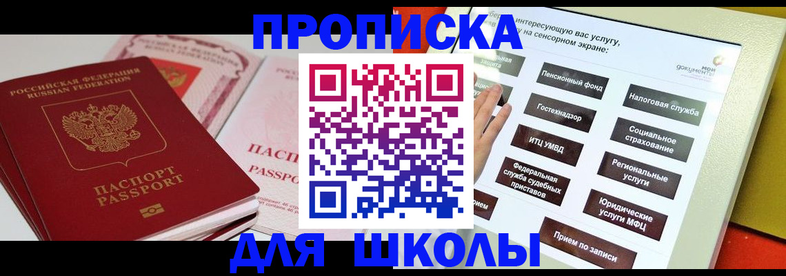 временная прописка в Новозыбкове